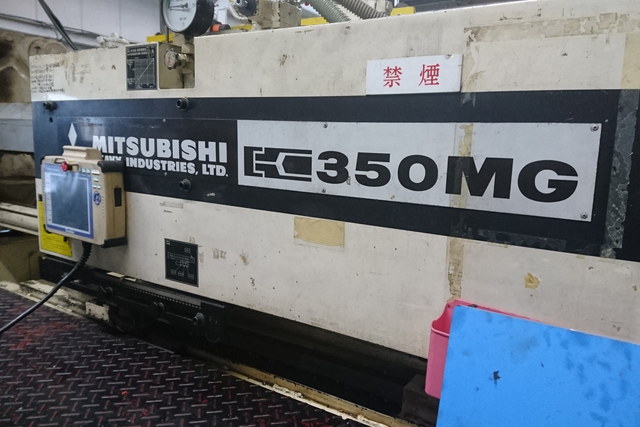 射出成形機 東芝機械 三菱重工 350MG